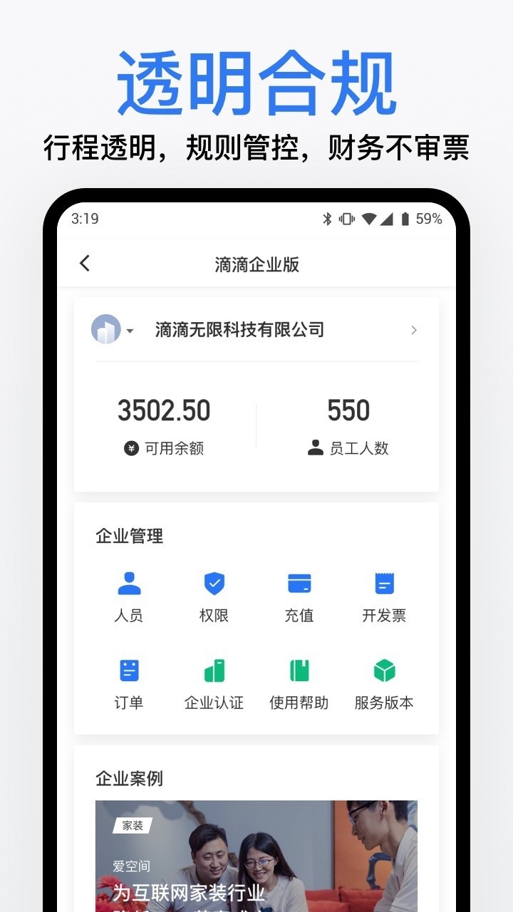 滴滴企业版APP截图