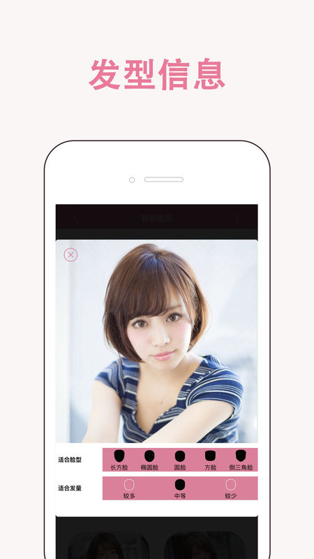 Virtual Hair MakeoverAPP截图