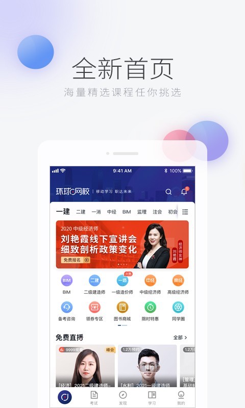 环球网校APP截图