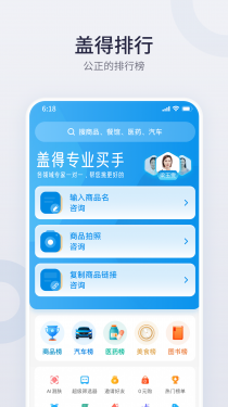 盖得排行APP截图