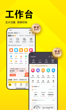 美团开店宝APP截图