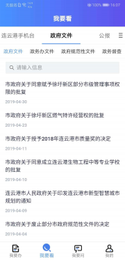 我的连云港APP截图