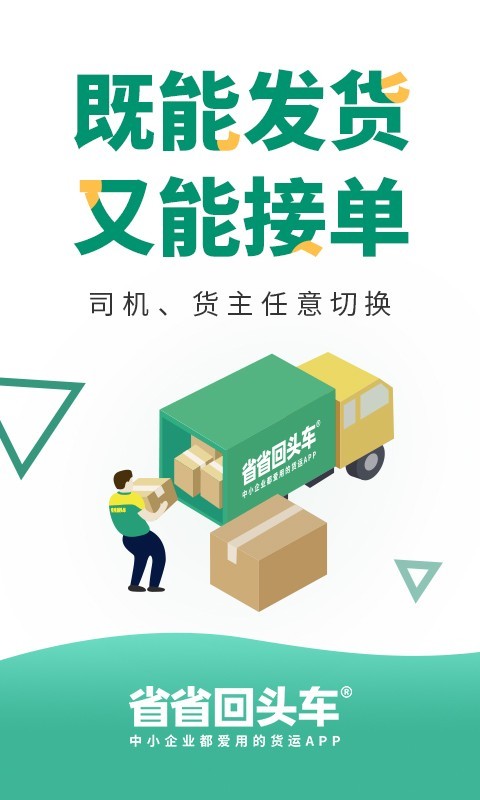 省省回头车APP截图