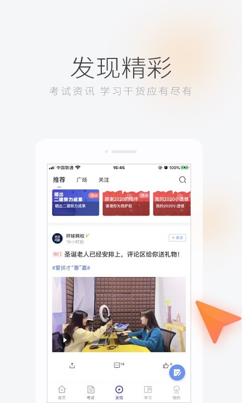 环球网校APP截图