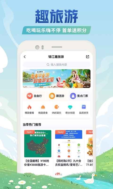 锦江酒店APP截图