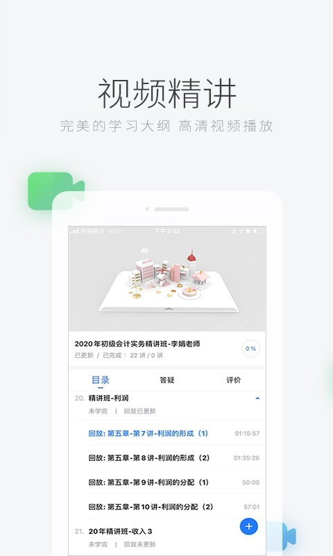 环球网校APP截图