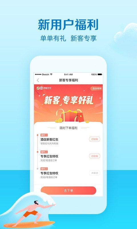 艺龙旅行APP截图