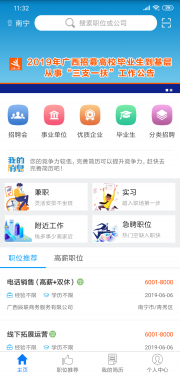 广西人才网APP截图