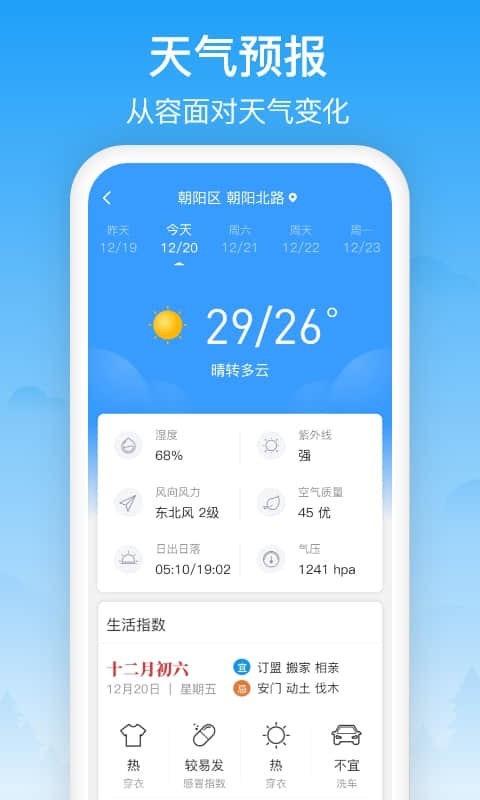 相雨天气APP截图