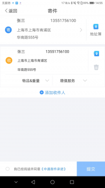 中通快递APP截图