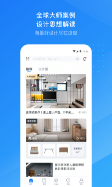 酷家乐设计师APP截图