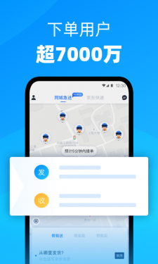 达达快送APP截图