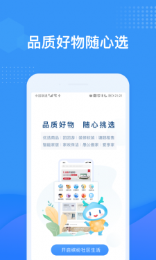 龙湖U享家APP截图