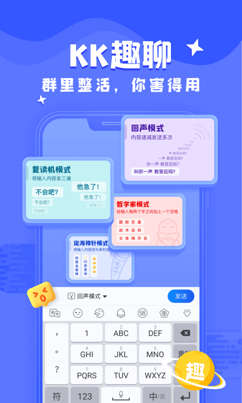 KK键盘APP截图