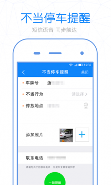 警察叔叔APP截图