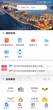 我的连云港APP截图