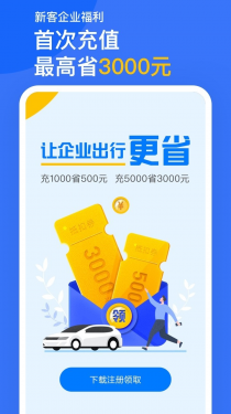 滴滴企业版APP截图