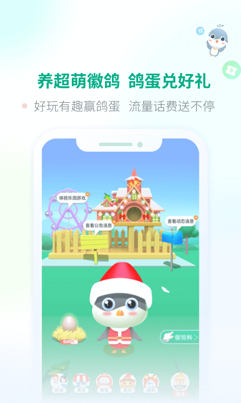 移动惠生活APP截图