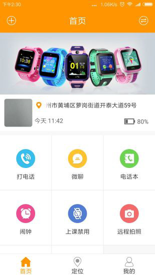 智能守护5APP截图