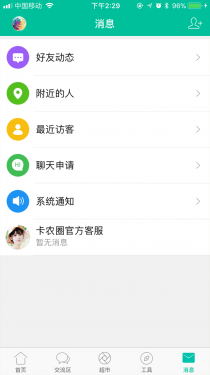 卡农社区APP截图