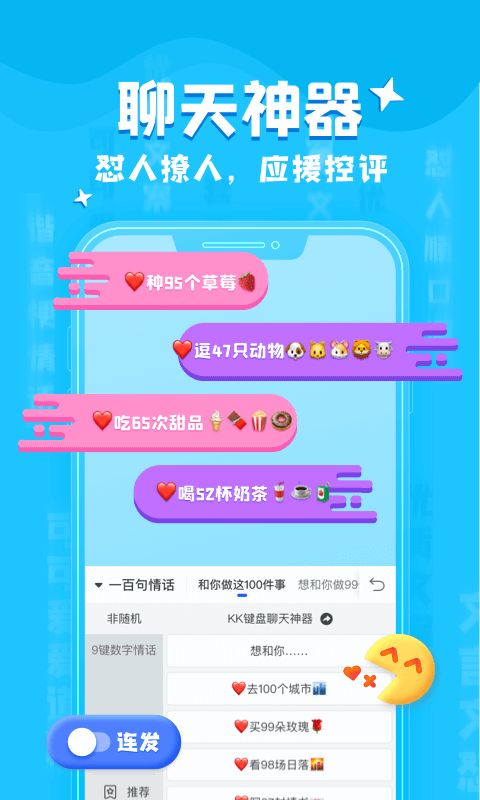 KK键盘APP截图