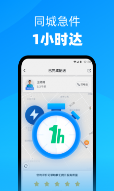 达达快送APP截图