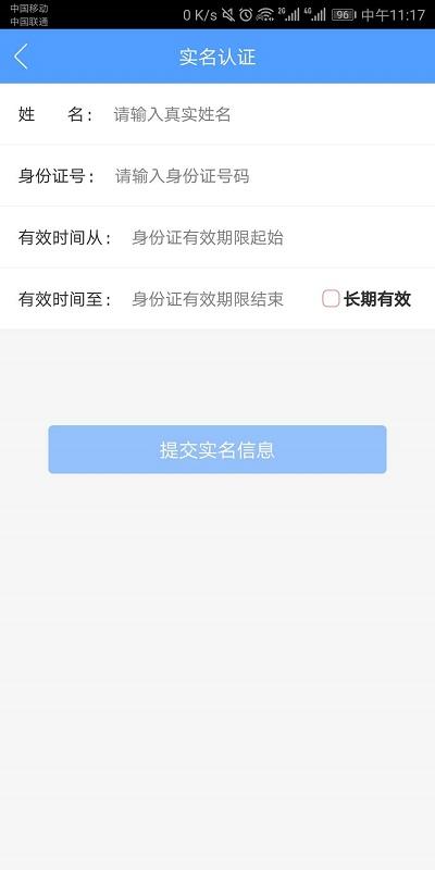 电子营业执照APP截图