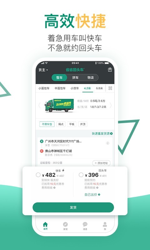 省省回头车APP截图