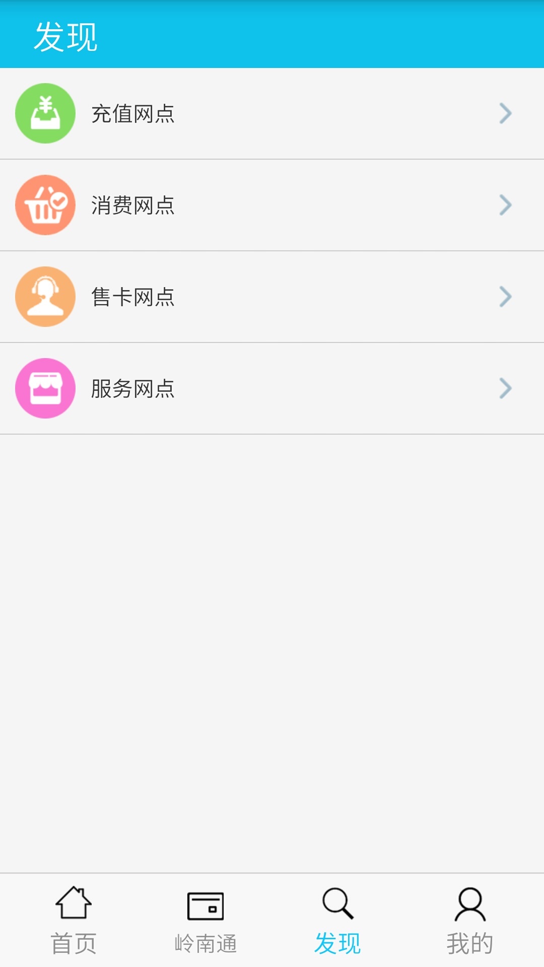 岭南通APP截图