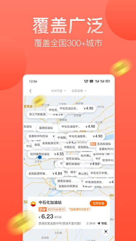 滴滴加油APP截图