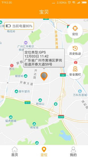 智能守护5APP截图