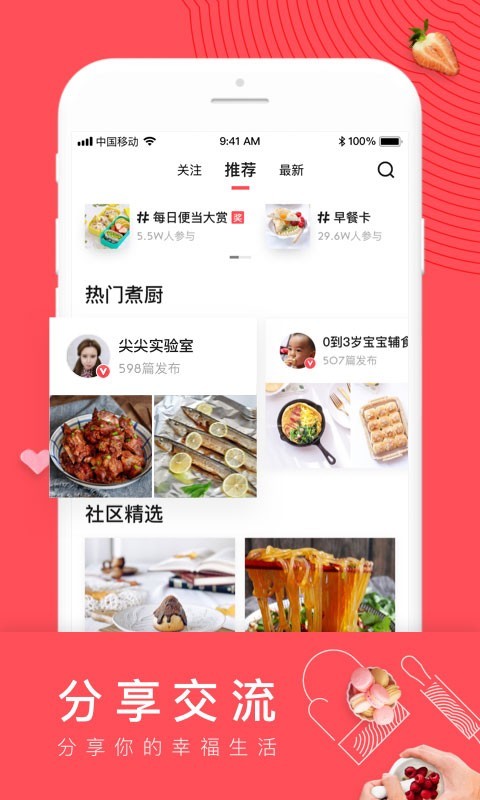 日日煮APP截图