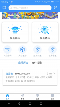 中通快递APP截图