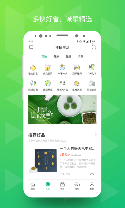 绿城生活APP截图