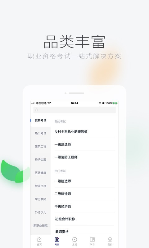 环球网校APP截图