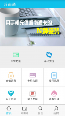 岭南通APP截图