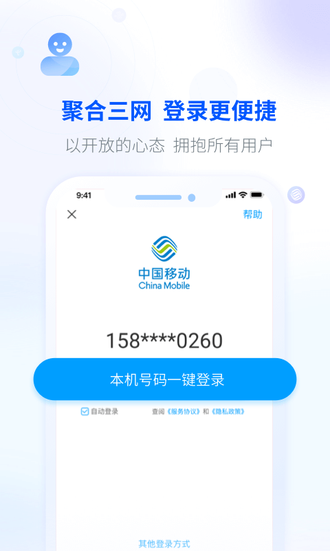 移动惠生活APP截图