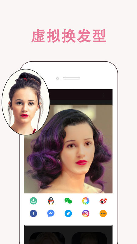 Virtual Hair MakeoverAPP截图