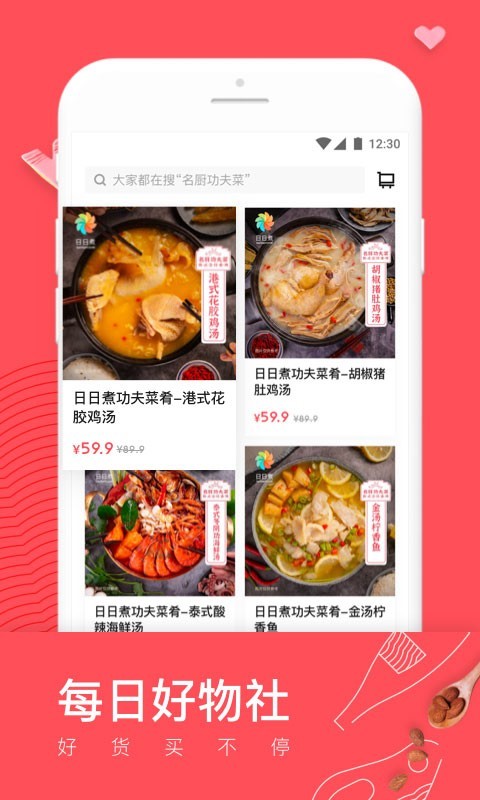 日日煮APP截图