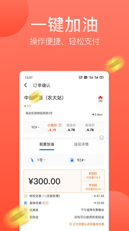 滴滴加油APP截图