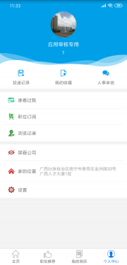 广西人才网APP截图