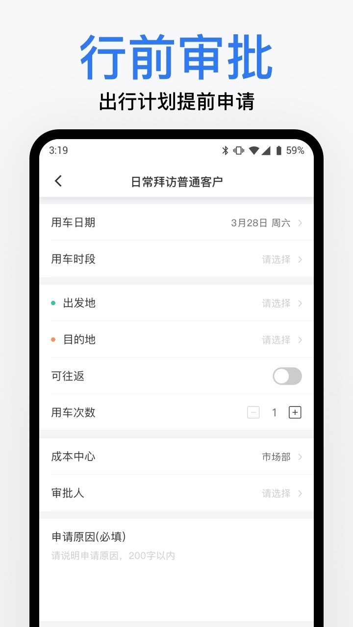 滴滴企业版APP截图