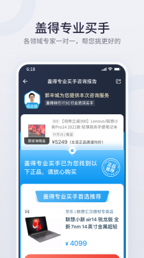 盖得排行APP截图