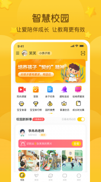 掌通家园APP截图