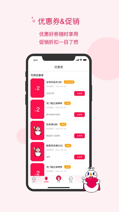 蜜雪冰城APP截图