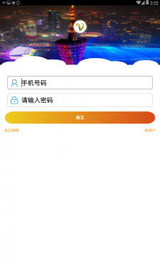 羊城通APP截图