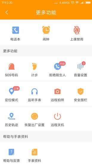 智能守护5APP截图