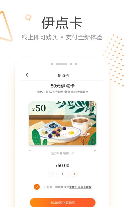 来伊份APP截图