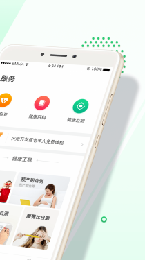 健康珠海APP截图