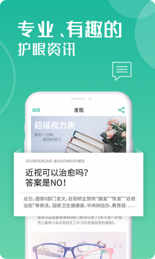 超级视力表APP截图